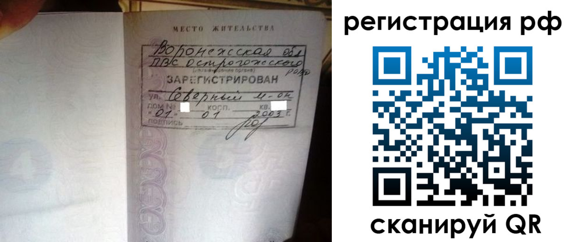 временная регистрация для всех в Сосновке