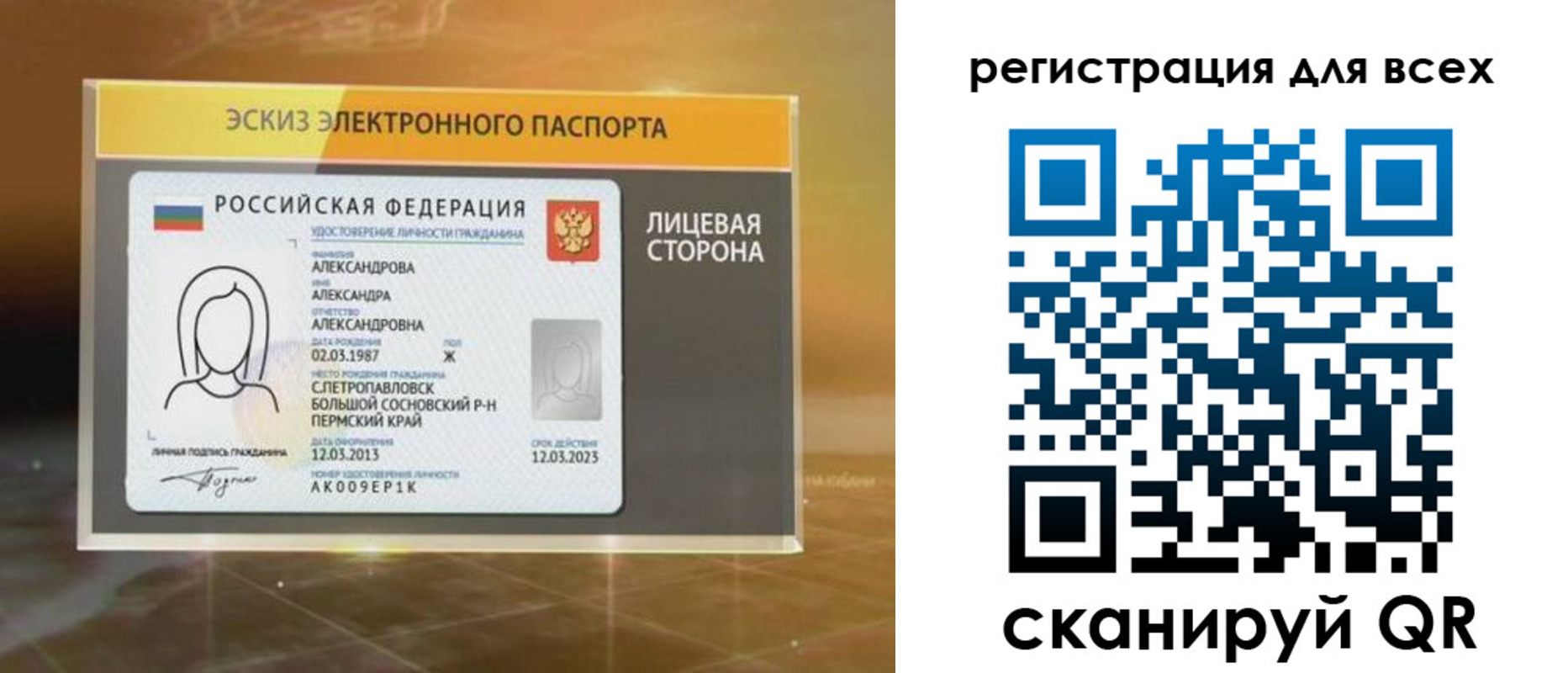 регистрация для дет. сада в Сосновке