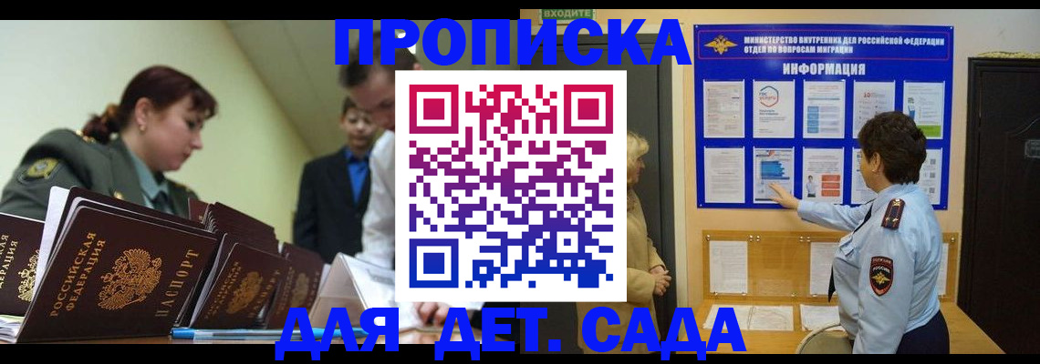 прописка для военкомата в Сосновке